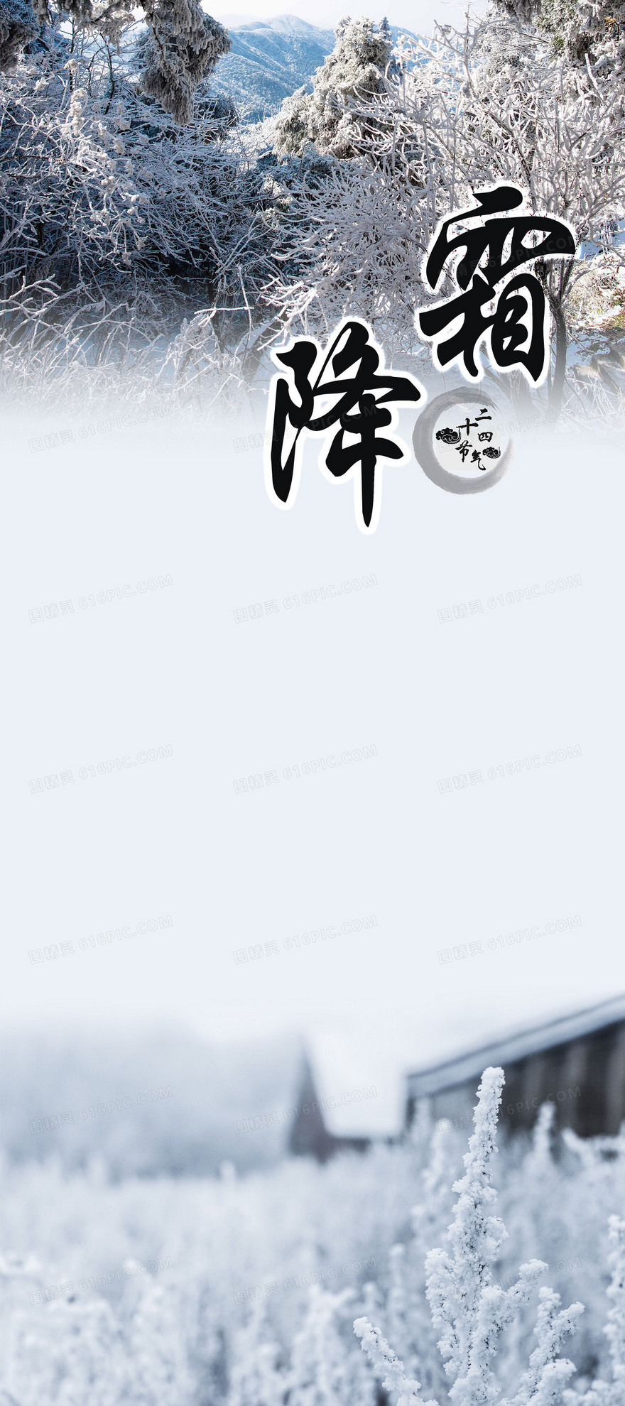 二十四节气霜降背景图