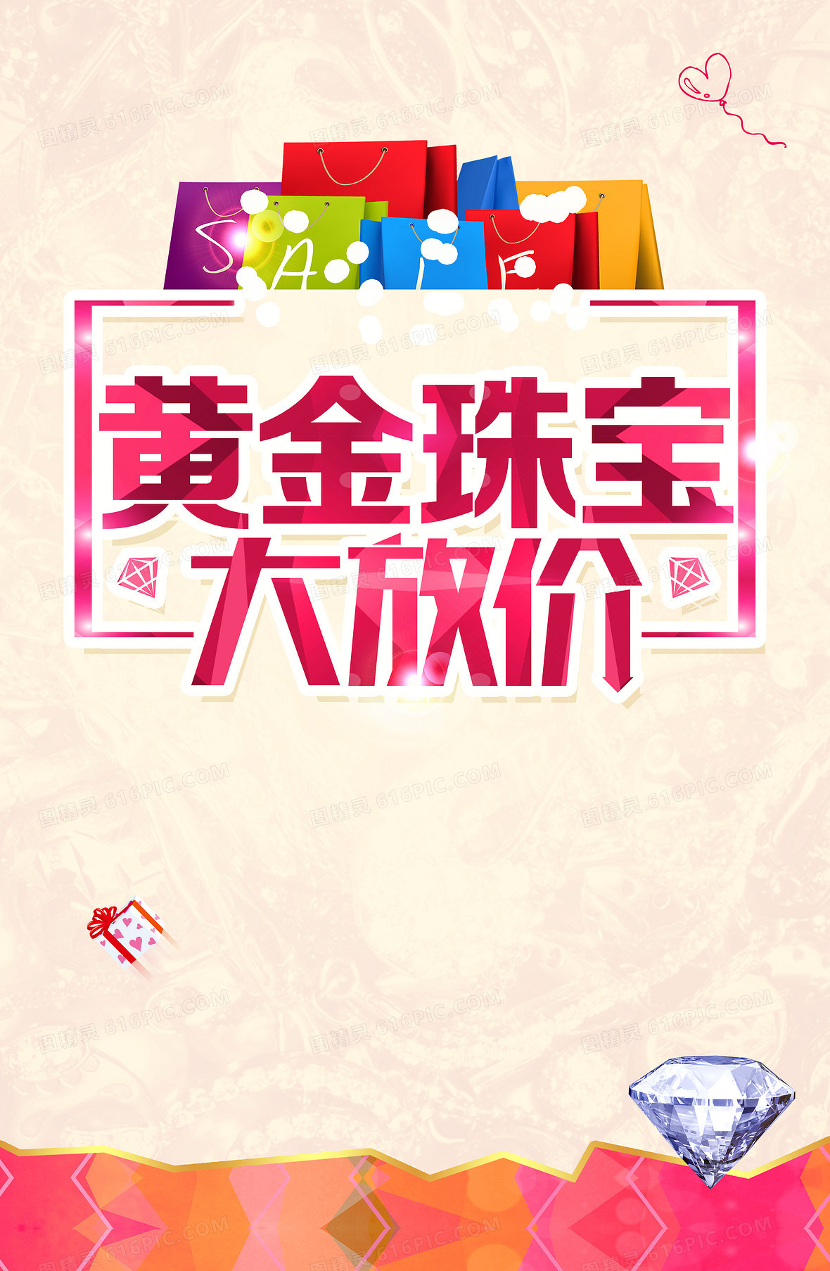 黄金珠宝大放价宣传海报