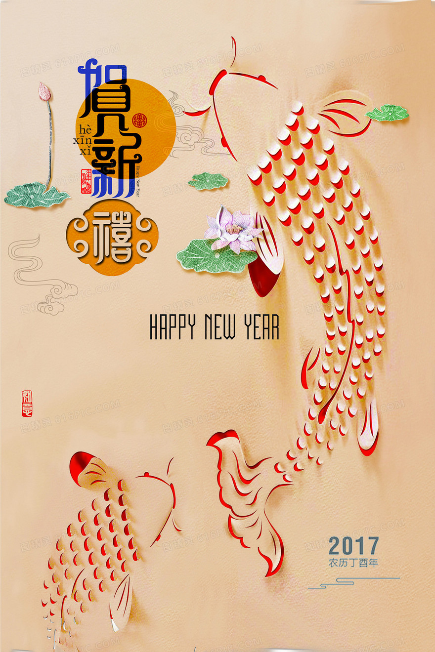 2017贺岁背景素材