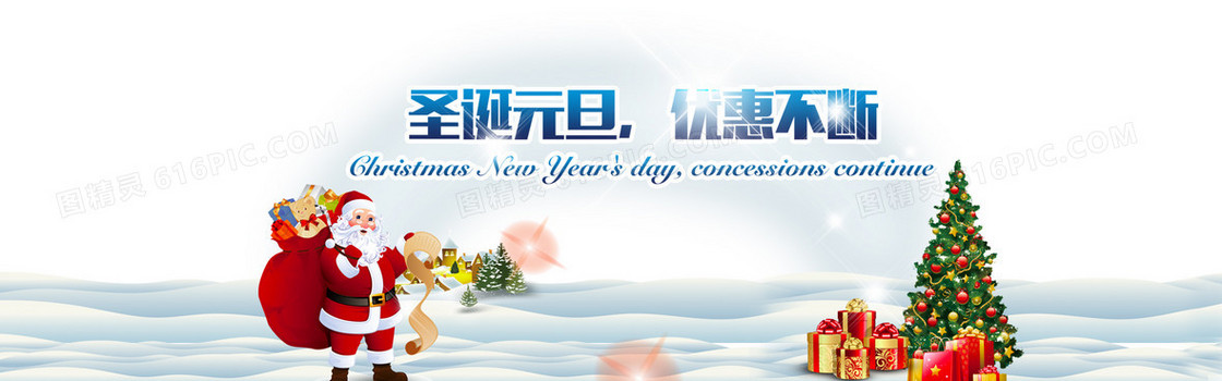 圣诞元旦背景海报banner