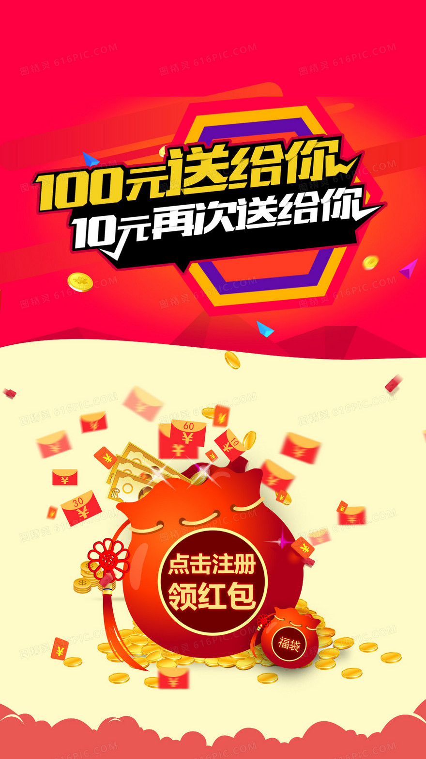 微活动注册领红包H5页面设计