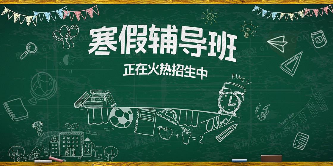 寒假铺导班招生海报背景