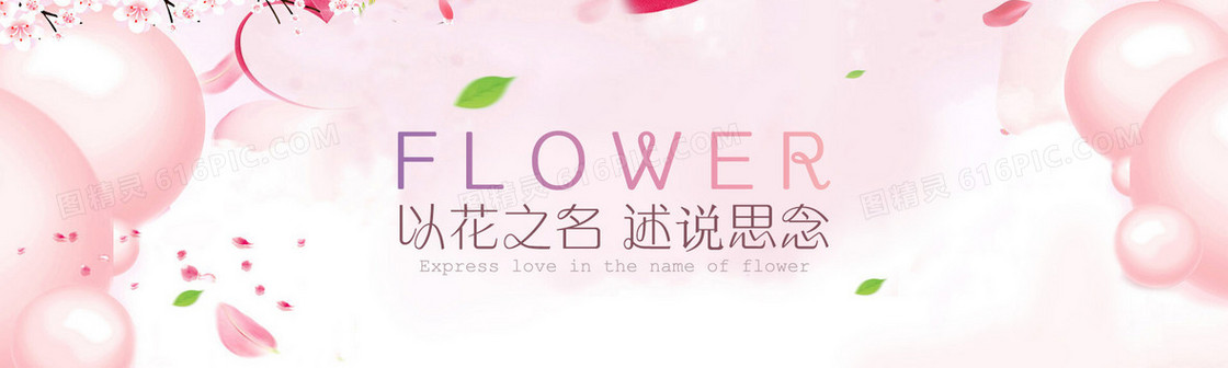 粉红色气泡浪漫banner
