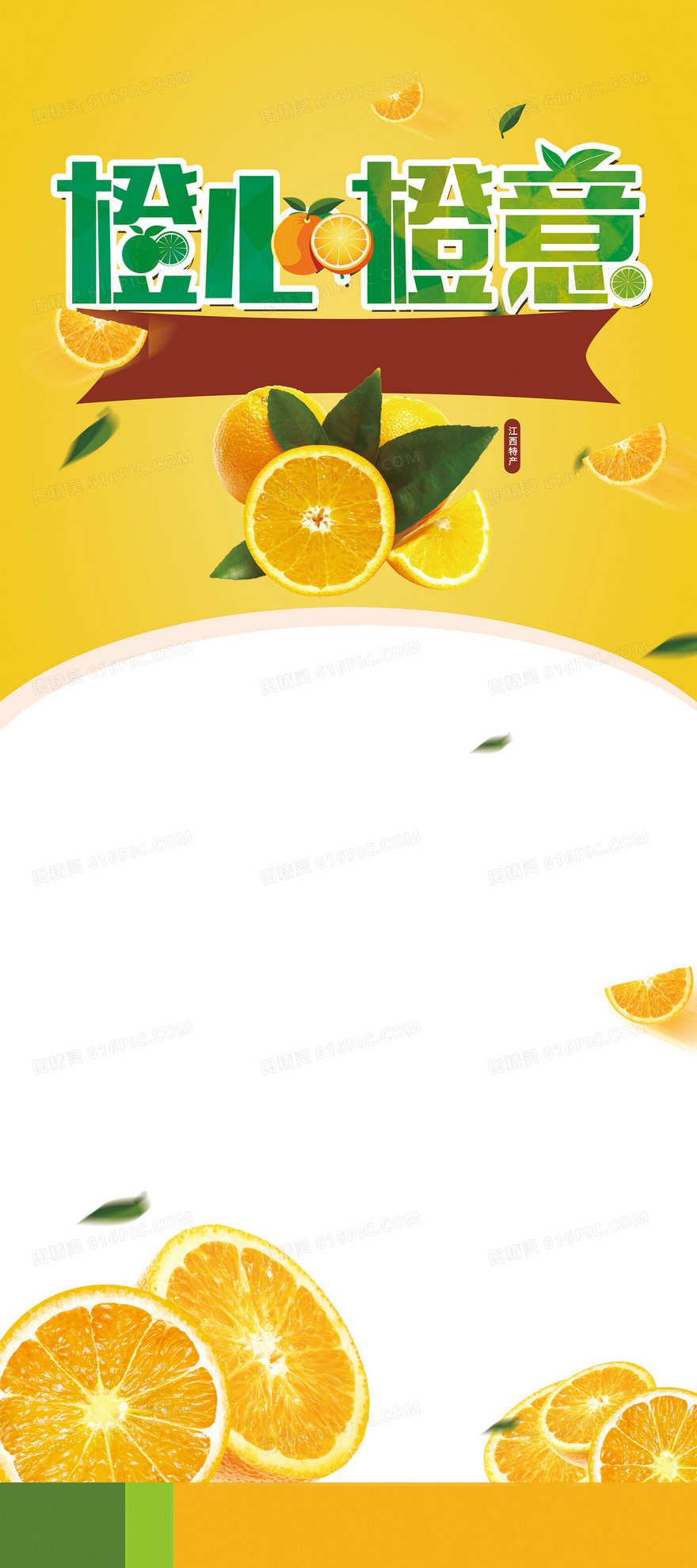 橙子橙汁海报背景素材