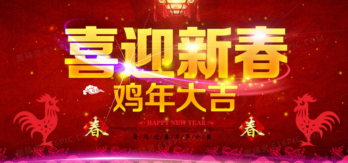春节鸡年红色背景