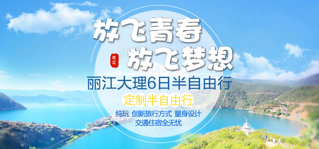 云南丽江大理旅游