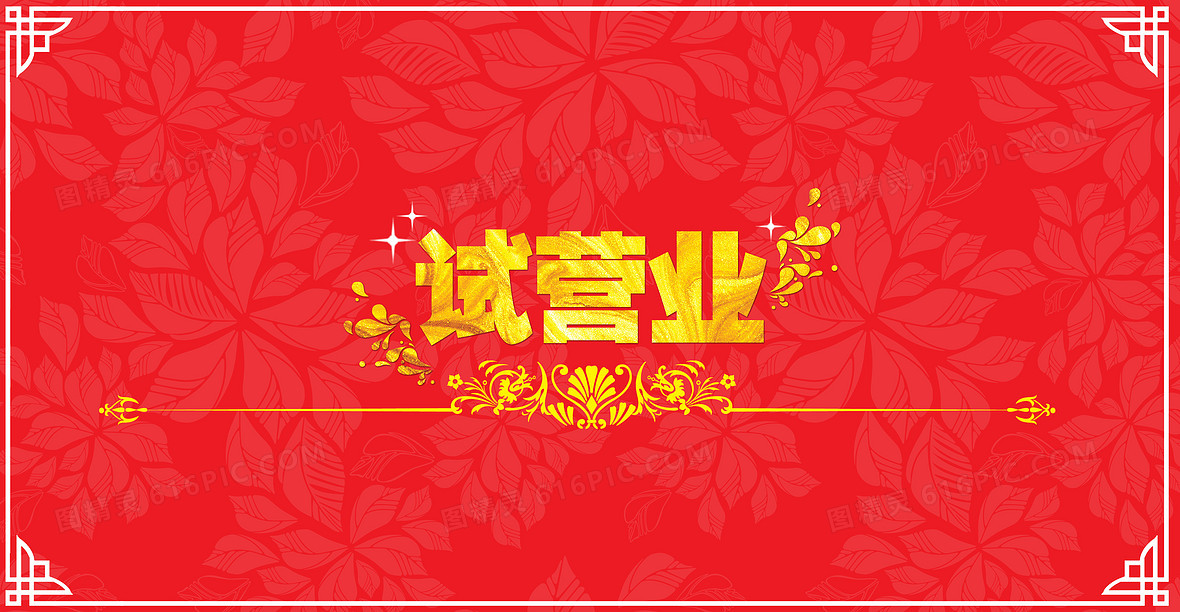 红色花瓣底纹试营业展板背景素材