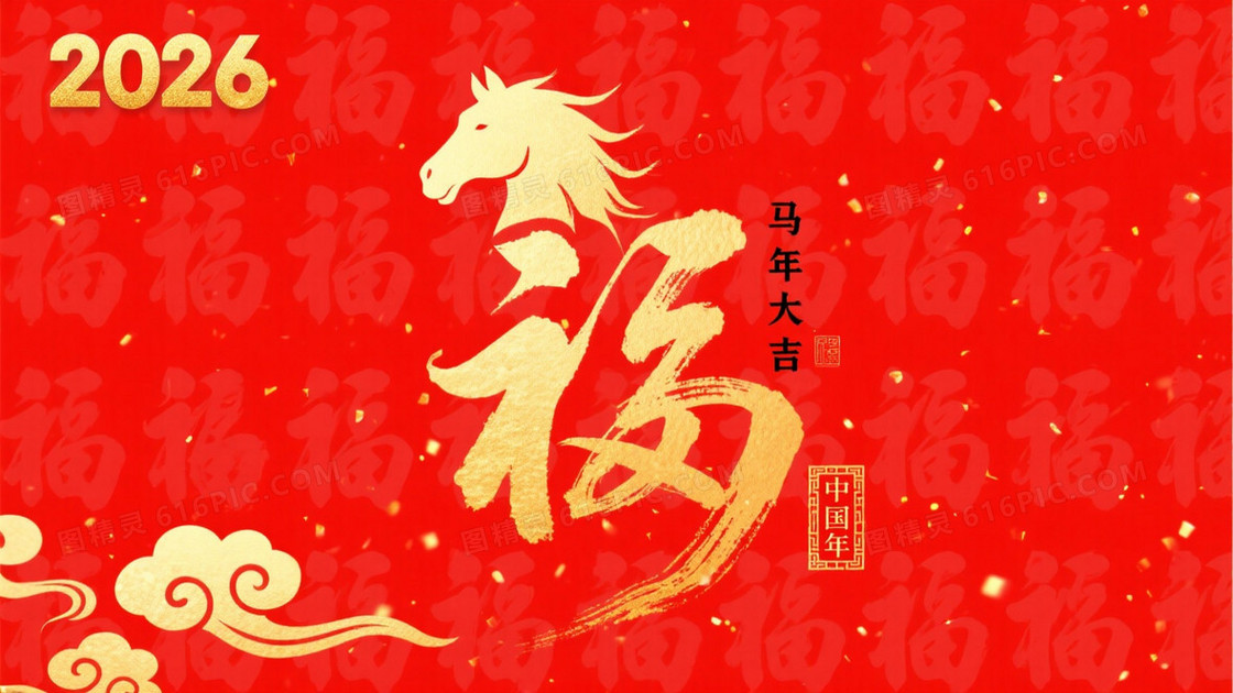 正红中国风福字骏马背景