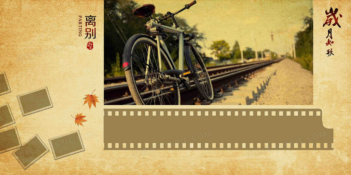 怀旧照片墙岁月如歌铁轨自行车胶片海报背景