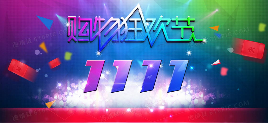 双11购物狂欢节banner背景