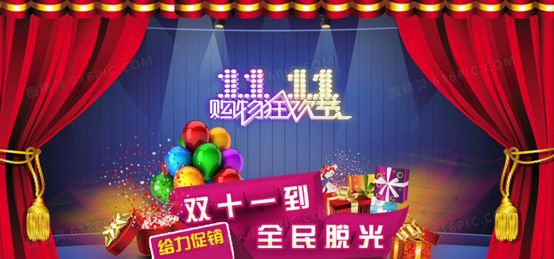 淘宝双十一促销banner图片