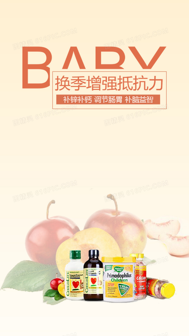 母婴维生素H5背景