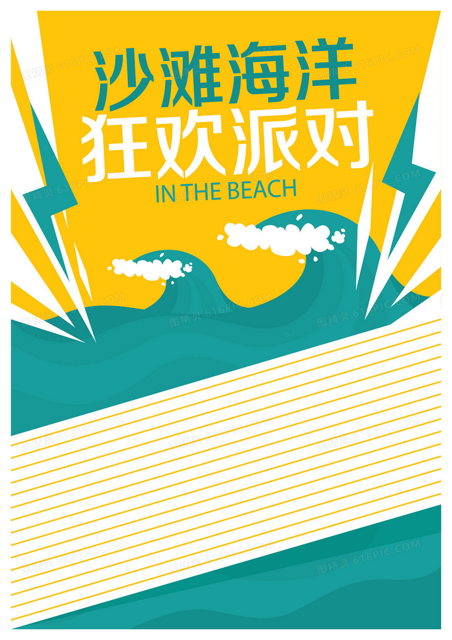 手绘水海景沙滩音乐派对旅游背景