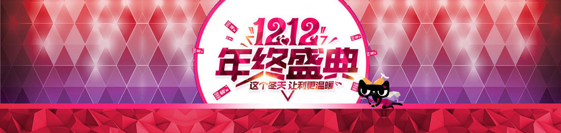 双十二年终盛典炫光狂欢背景