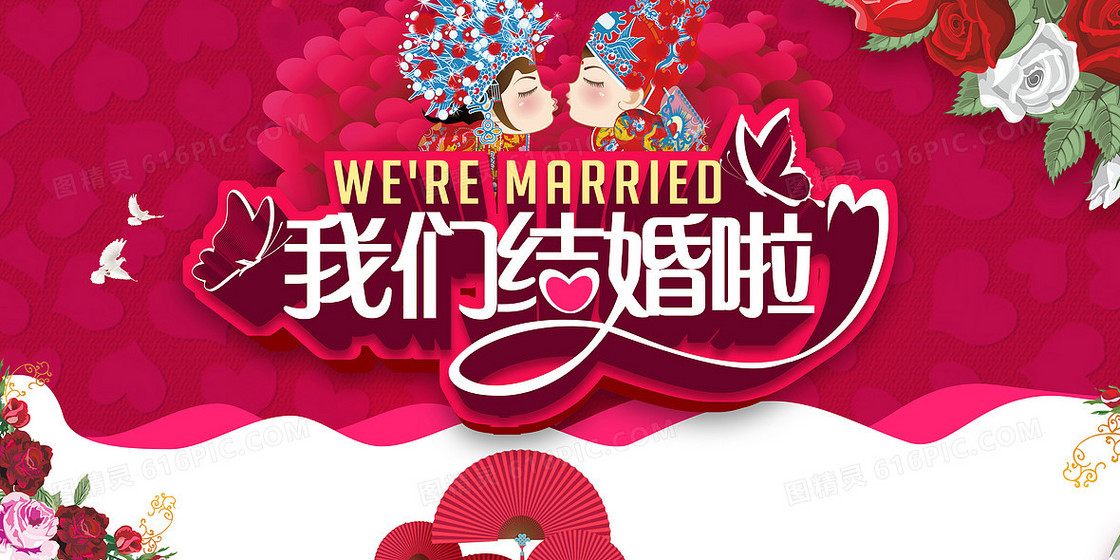 婚庆海报背景素材