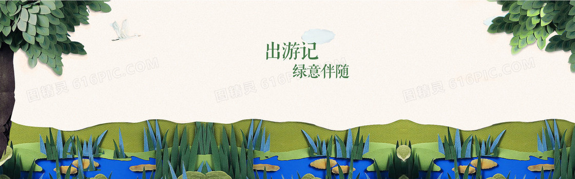 出游季