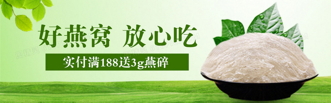 绿色燕窝banner