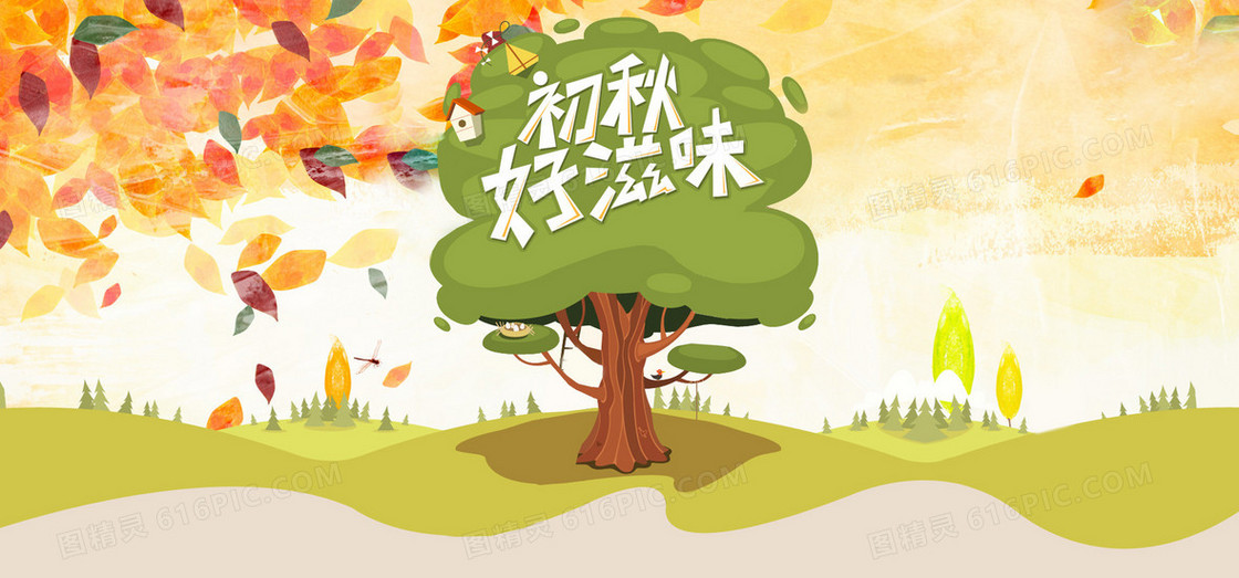 秋季饮料背景