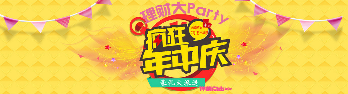 黄色激情理财金融banner