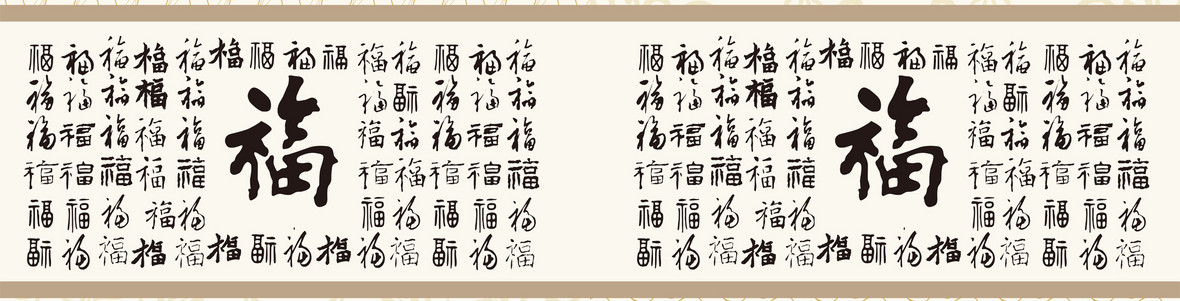 福字书法淘宝网站背景图