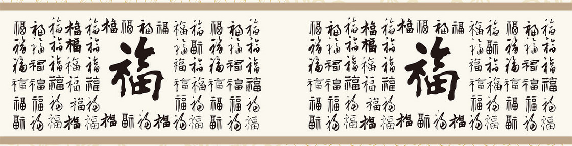 福字书法淘宝网站背景图