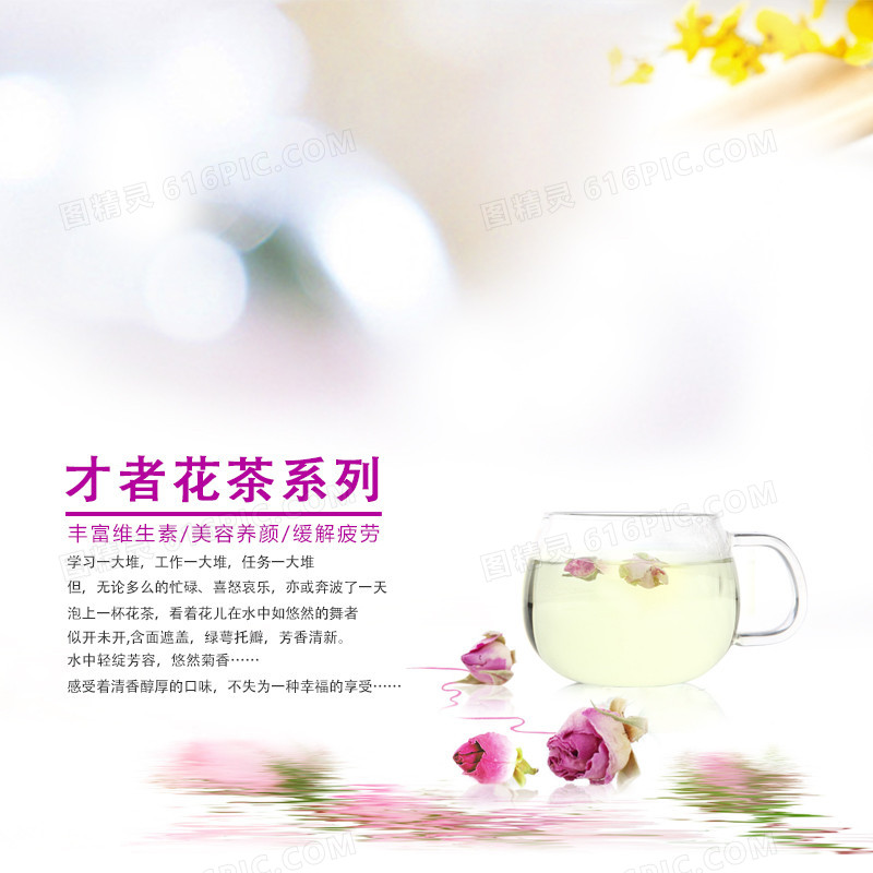 花茶系列芬芳自然的清香背景图