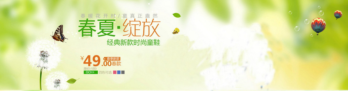 春夏清新童鞋背景
