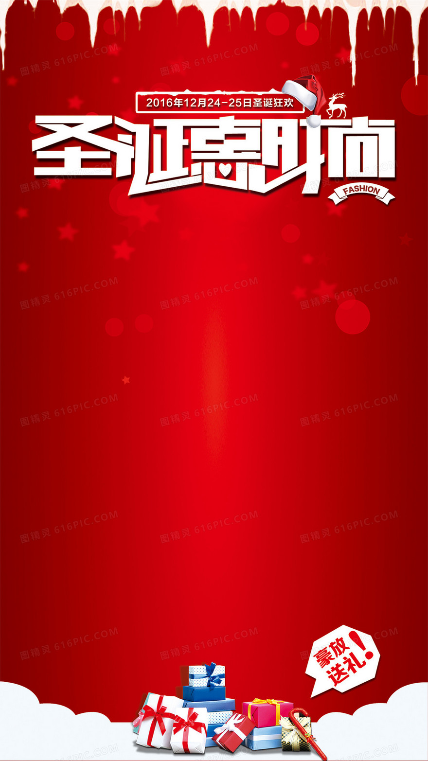 圣诞惠时尚红色H5背景psd分层下载