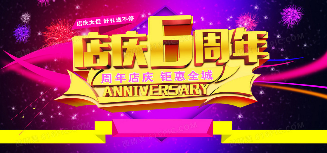周年庆海报