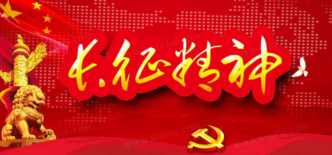 长征精神红色简约背景banner