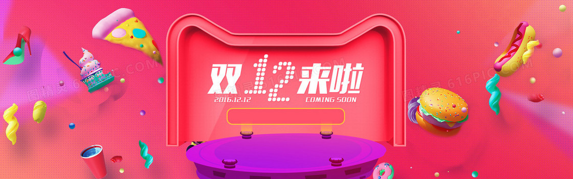 双十二海报背景