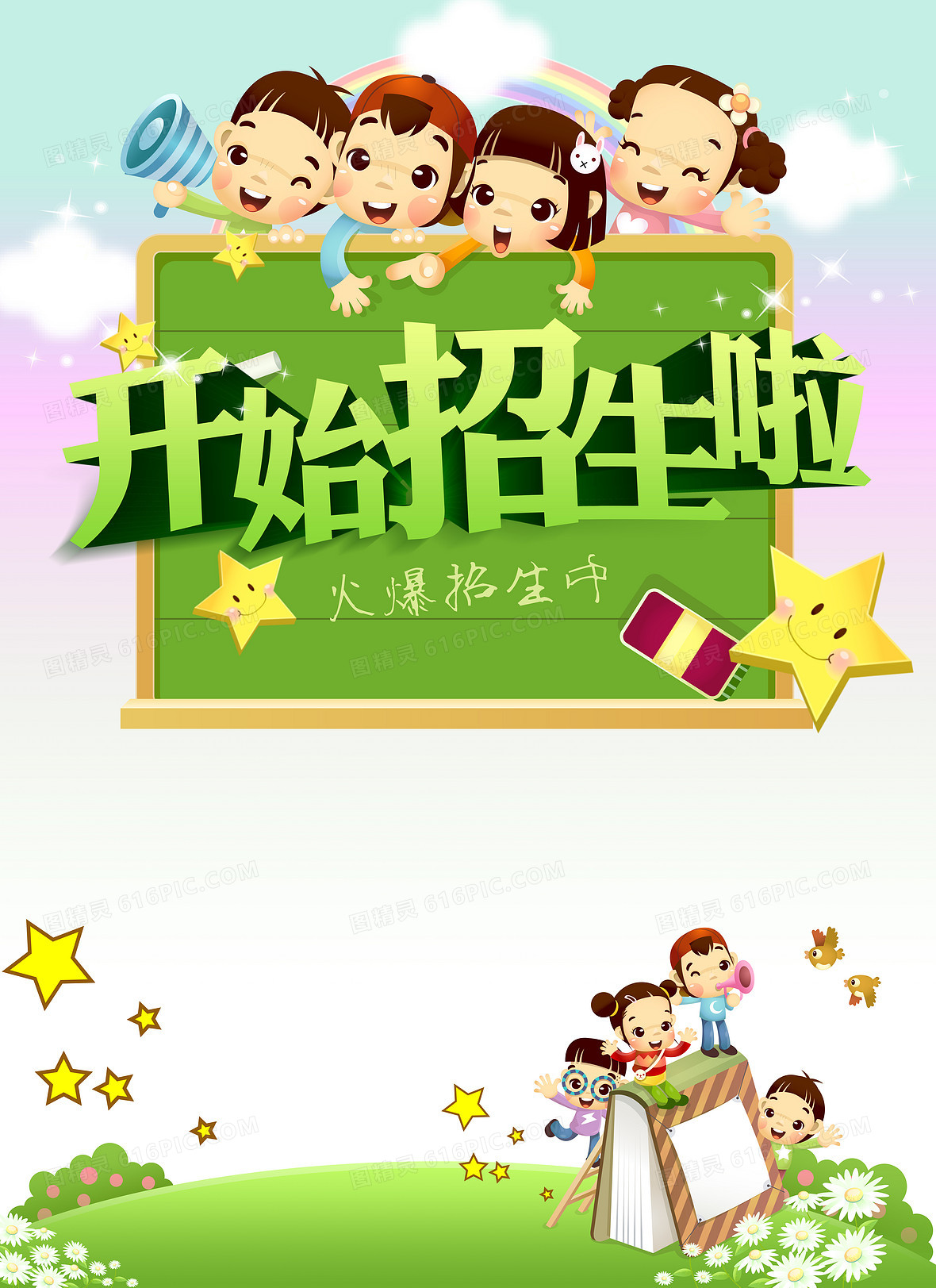 招生幼儿园