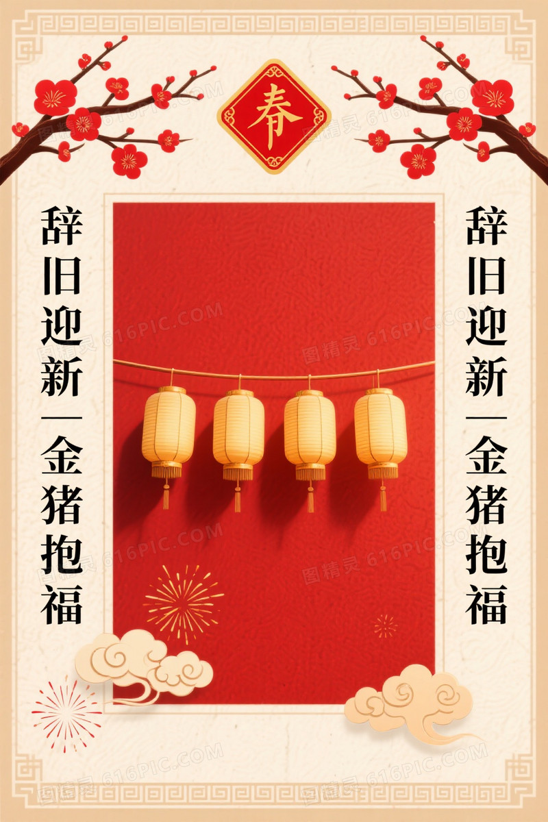 朱红纹理宫灯梅花祥云背景