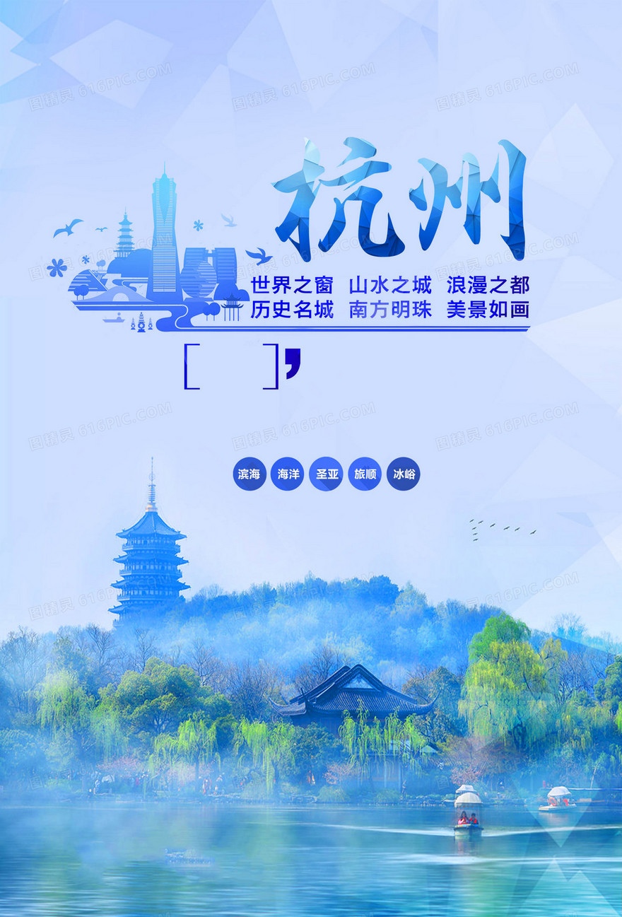 旅游最美杭州雷峰塔蓝色海报背景