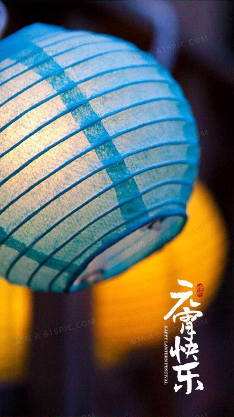 元宵快乐H5背景