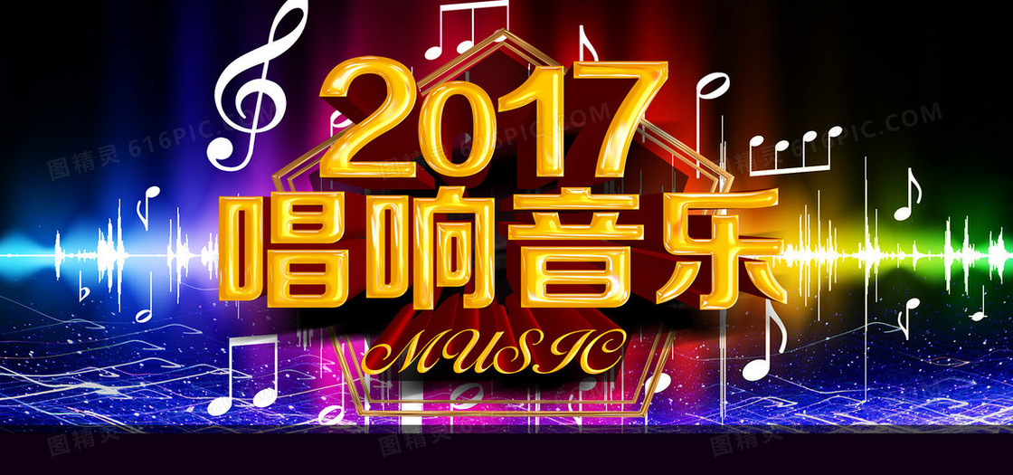 2017年会歌唱比赛时尚背景