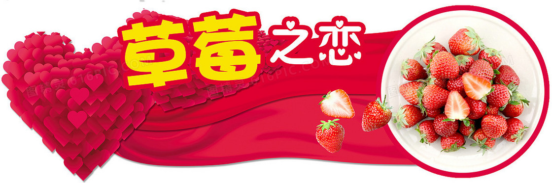 简约水果 草莓之恋海报背景素材