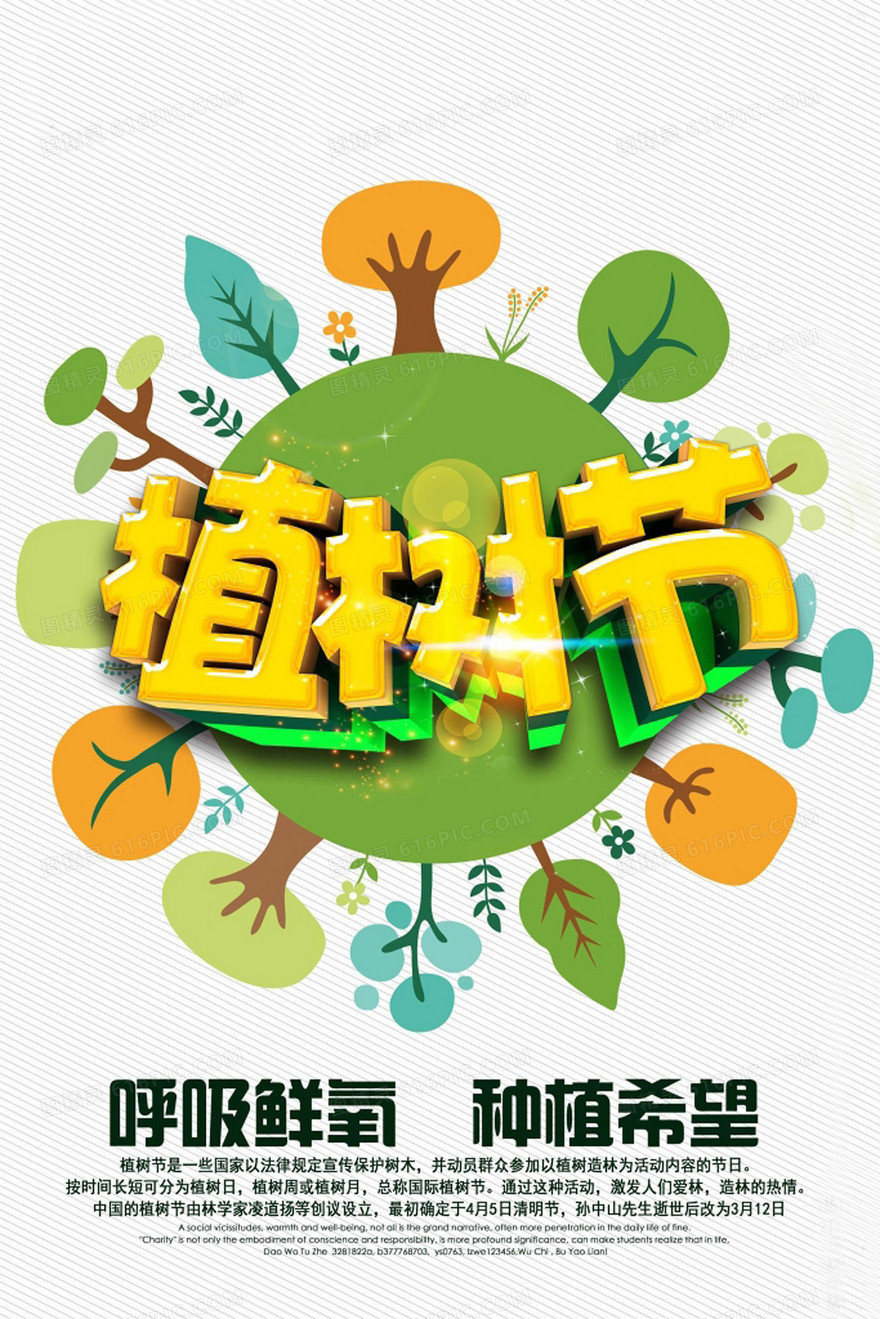 植树节宣传报