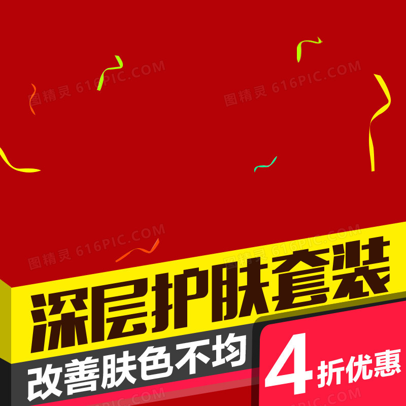 节日促销模板