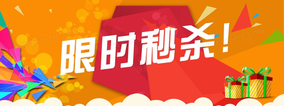 特价秒杀红色背景