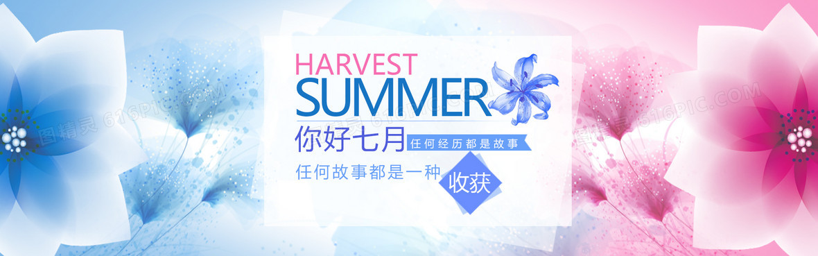 7月背景背景图片下载 免费高清7月背景背景设计素材 图精灵