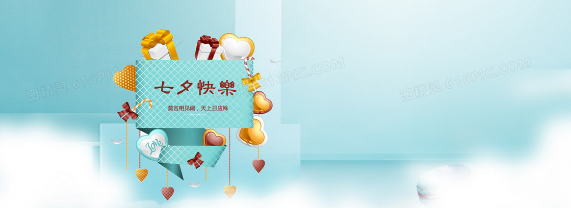 淘宝背景图 清新 绿色 简约  七夕 七夕背景banner