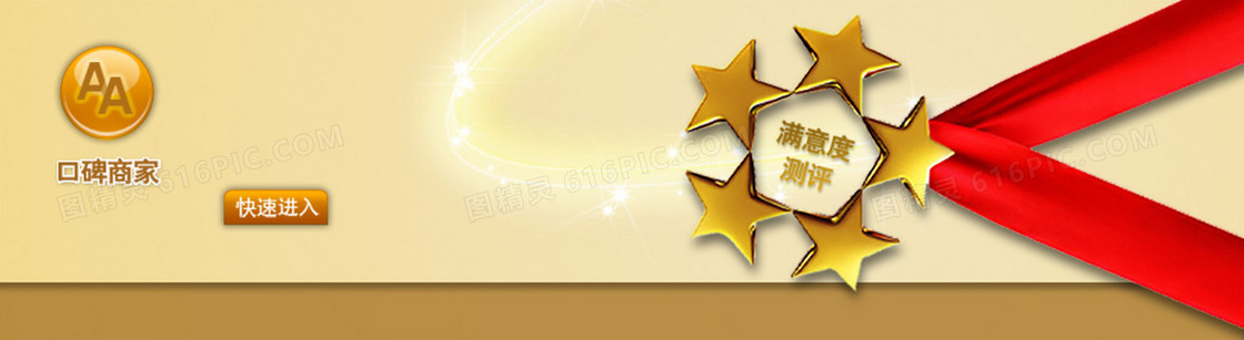口碑商家banner