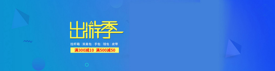 出游季海报背景