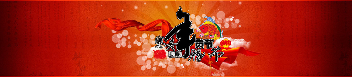 年货腊八节祥云灯笼背景banner