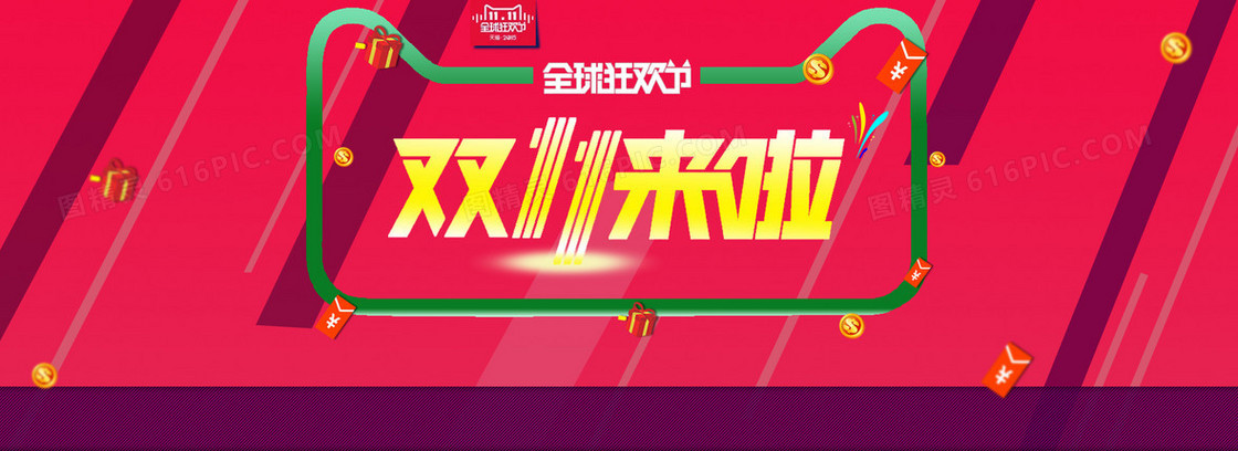 淘宝双十一促销活动首页海报