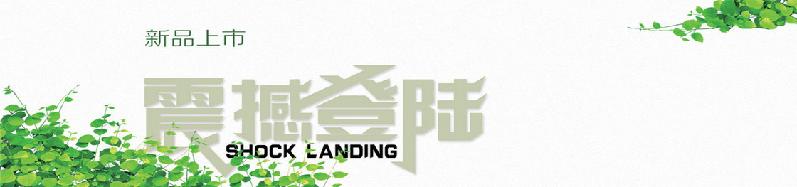 天猫绿色小清新绿叶新产品登陆背景图