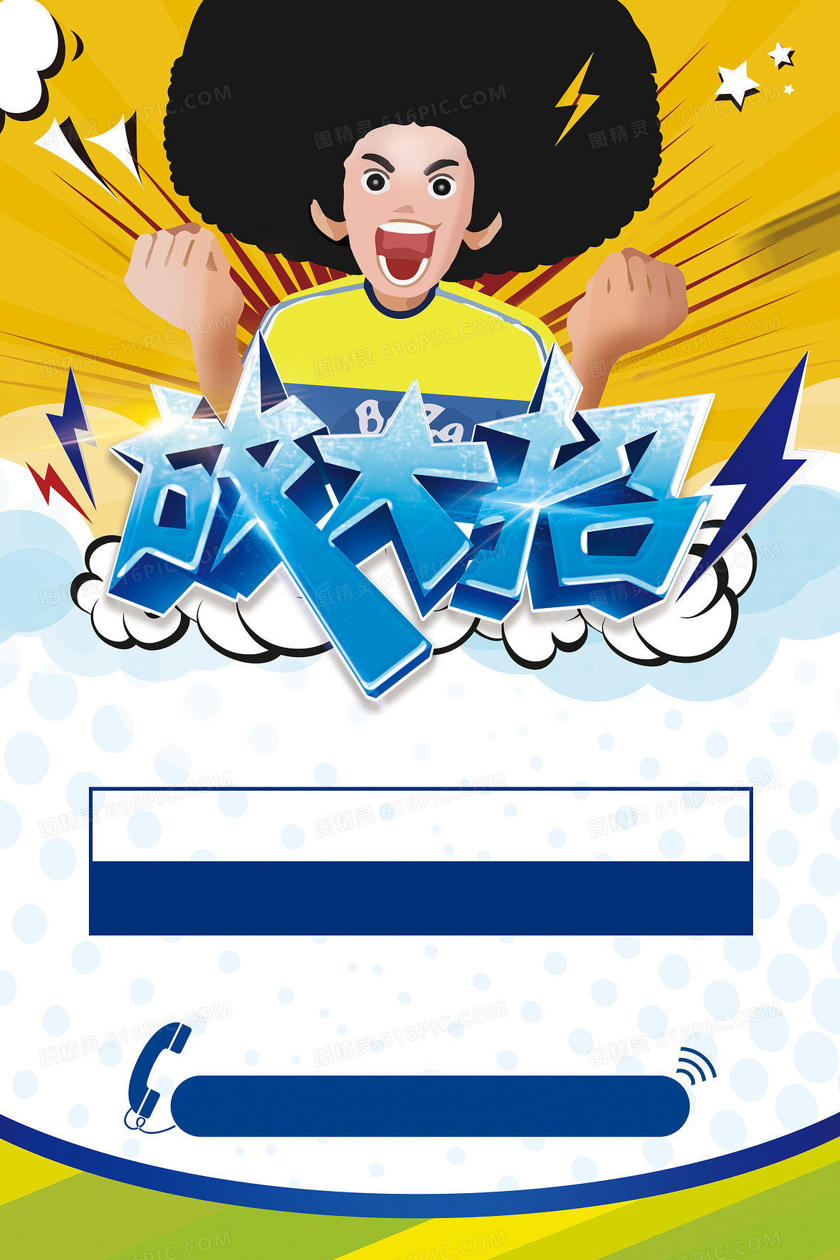 放大招海报背景图