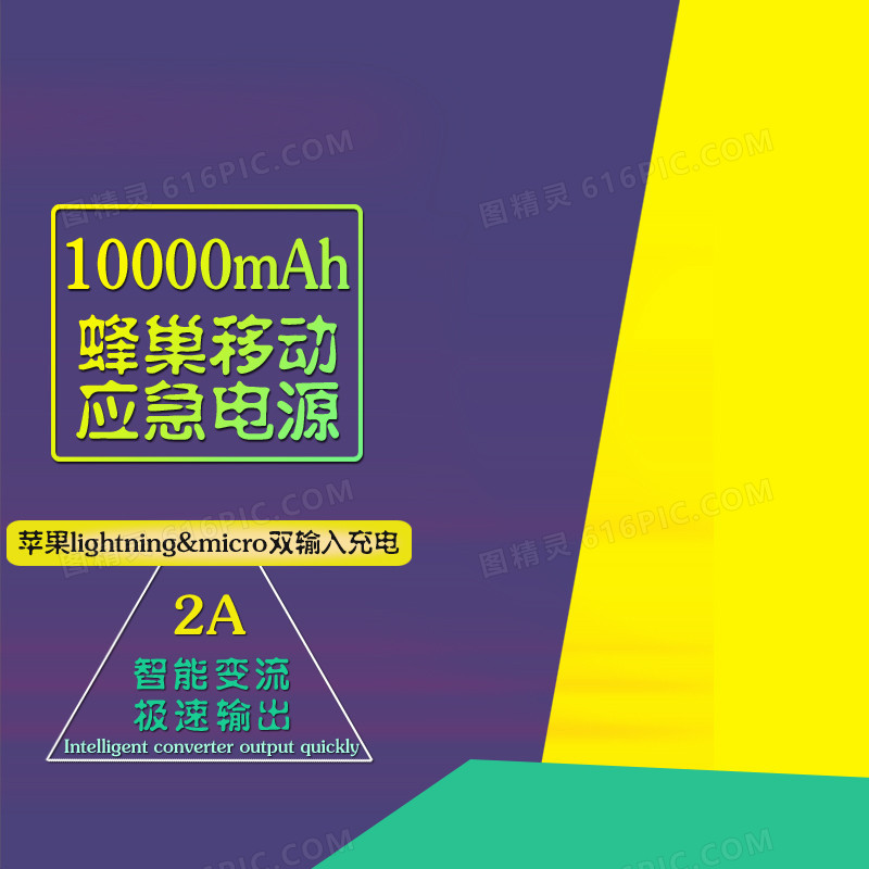 几何移动电源主图