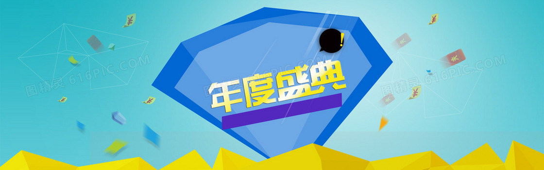 年度盛典
